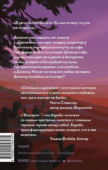 Взаперти - фото 2