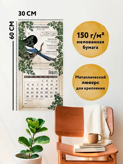 Тайны и магия растений. Календарь настенный на 2026 год (300х300 мм) - фото 5