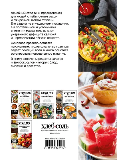 Стол №8. Меню при ожирении разной степени - фото 2