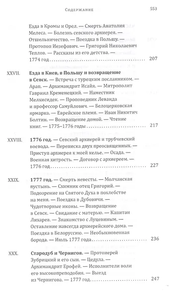 Истинное повествование, или Жизнь Гавриила Добрынина, им самим писанная. 1752–1823 - фото 8