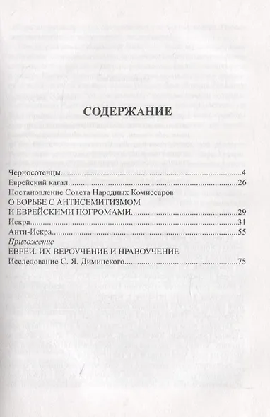 Из искры возгорится (Булатов) - фото 2