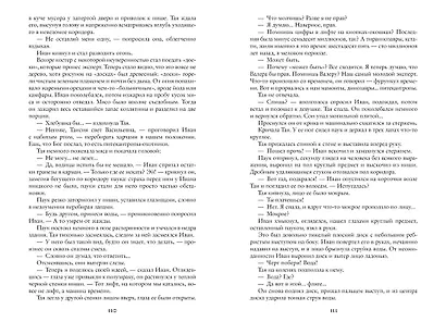 Реквием машине времени - фото 5