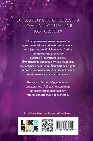 Его дикое проклятие. Царство теней. Книга 2 - фото 2