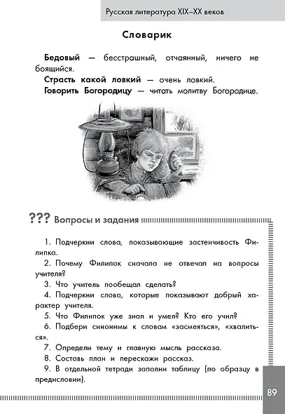 Хрестоматия по смысловому чтению. 1-4 класс - фото 4