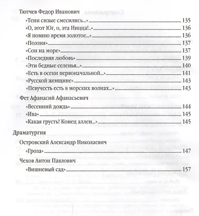 Анализ произведений русской литературы XIX века. 10 класс. 4 -е изд., перераб. и доп. К учебникам Ю. Лебедева "Литература. 10 кл. В 2-х ч."ФГОС - фото 3