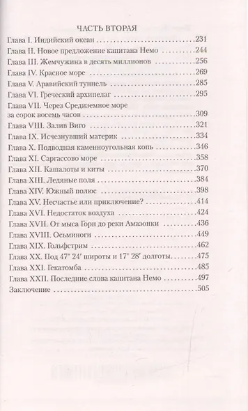Двадцать тысяч лье под водой - фото 4
