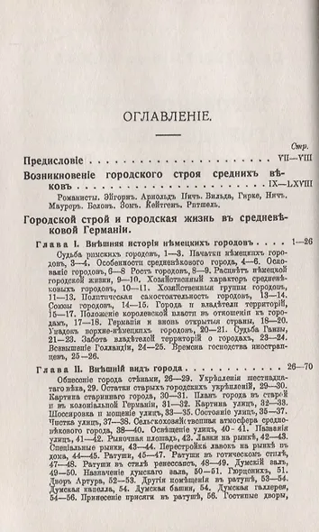 Городской строй и городская жизнь средневековой Германии - фото 2