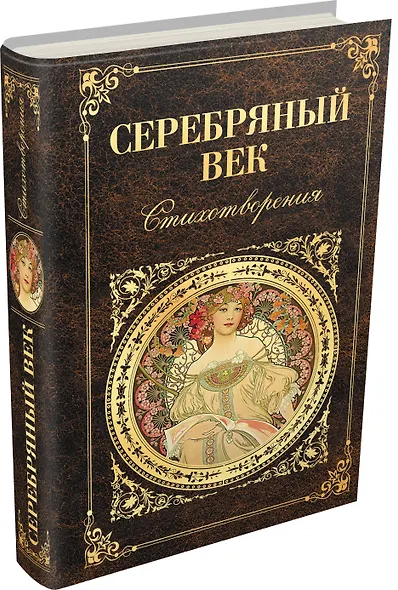 Серебряный век - фото 3