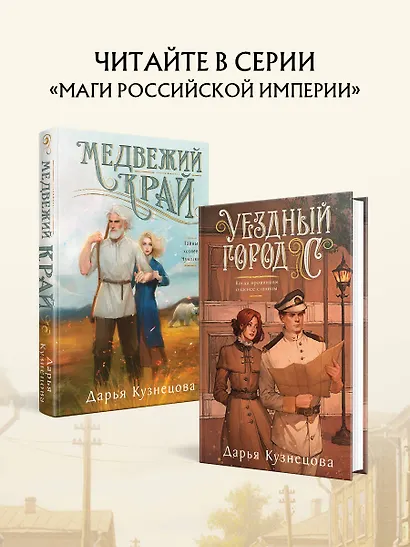 Уездный город С - фото 7