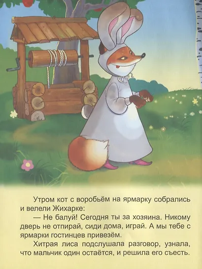 Жихарка. Русская народная сказка - фото 4