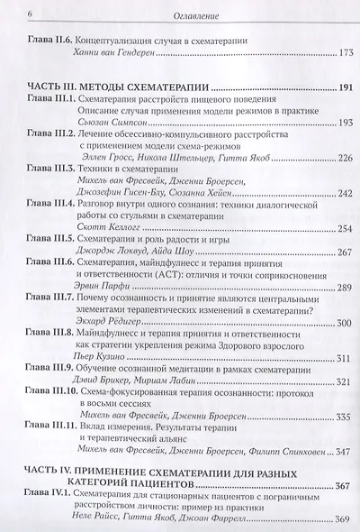 Руководство по схематерапии: теория, исследования и практика - фото 3