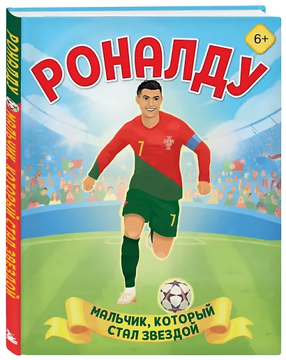 Набор из 2-х книг Данилова Л..: Месси. Мальчик из Росарио, покоривший мир (6+) + Роналду. Мальчик, который стал звездой (6+) - фото 5