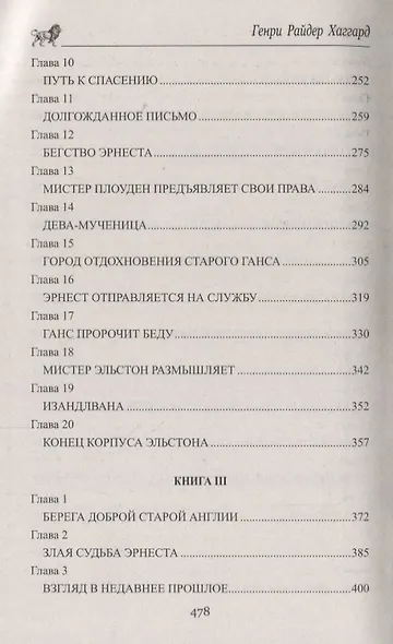 Голова ведьмы - фото 4