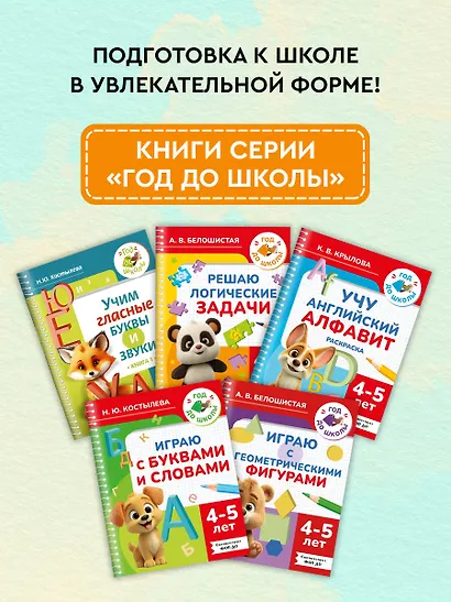 Решаю логические задачи. 4-5 лет - фото 6