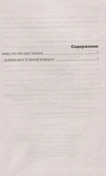Начинают и проигрываю - фото 2