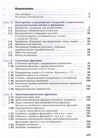 Математика. Алгебра и начала математического анализа. 10 класс. Учебник. Углубленный уровень - фото 2
