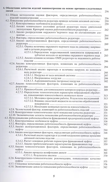 Управление качеством в машиностроении - фото 4