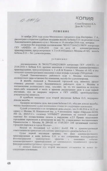 Методы борьбы с незаконной эвакуацией и штрафами за неправильную парковку - фото 3
