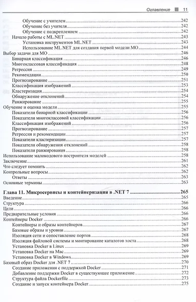 C# 11 и .NET 7.0. - фото 9