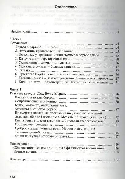 Дзюдо, говорящее по-японски. Техника партнера. Учебно-методическое пособие - фото 2