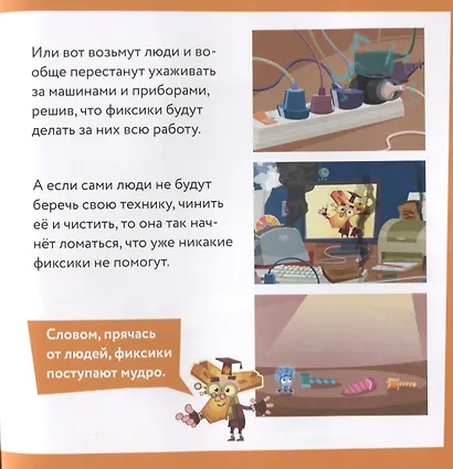 Фикситека. Общение - фото 8