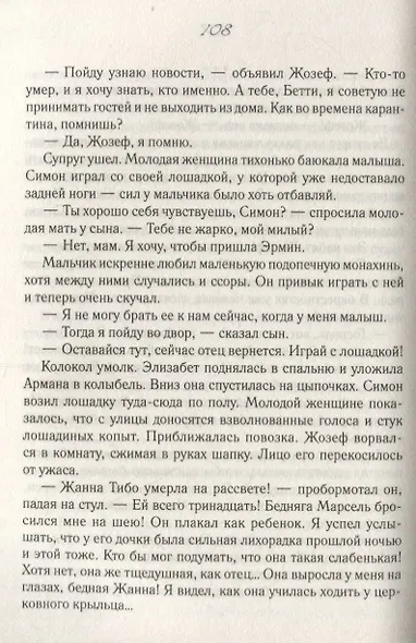 Сиротка. Книга 1 - фото 2