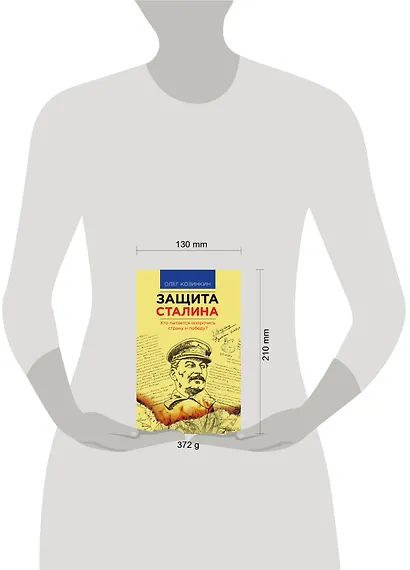 Защита Сталина. Кто пытается опорочить страну и Победу? - фото 3