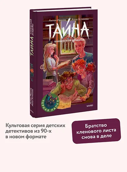 Тайна княжеской усадьбы - фото 4