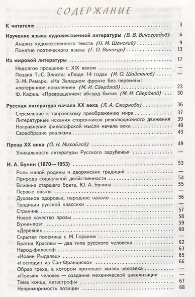 Михайлов. Русский яз. и лит. Литература. 11 кл. Учебник в  2-х ч. Ч1 /под ред.Журавлева (ФГОС) - фото 2
