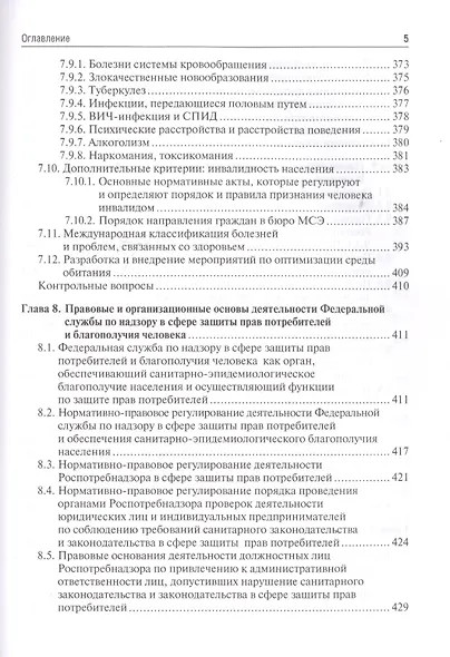 Общественное здоровье и здравоохранение. Учебник - фото 4