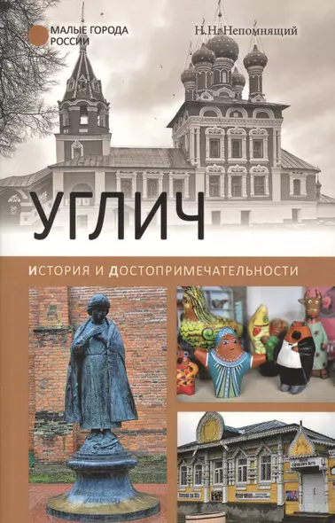 Углич. История и достопримечательности - фото 1