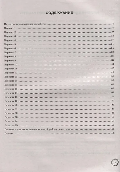 Всероссийская проверочная работа. История: 7 класс: 25 вариантов. Типовые задания. ФГОС - фото 2