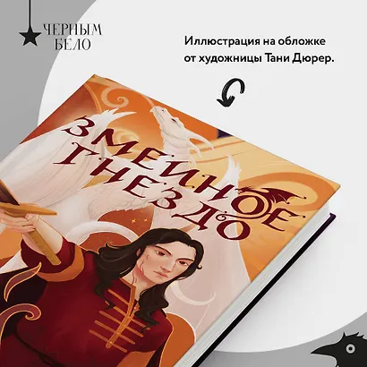 Змеиное гнездо - фото 6