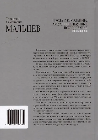 Школа Т.С. Мальцева: актуальные научные исследования. Книга первая - фото 3