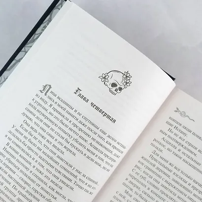 Завеса Правды и Обмана - фото 8