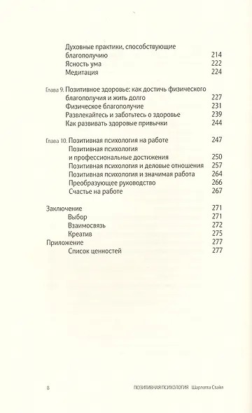 Позитивная психология. Что делает нас счастливыми оптимистичными и мотивированными - фото 5