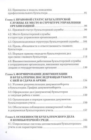 Бухгалтерское дело: Учебник - фото 3