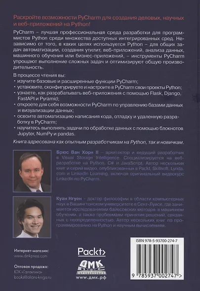 PYCHARM: профессиональная работа на PYTHON - фото 2