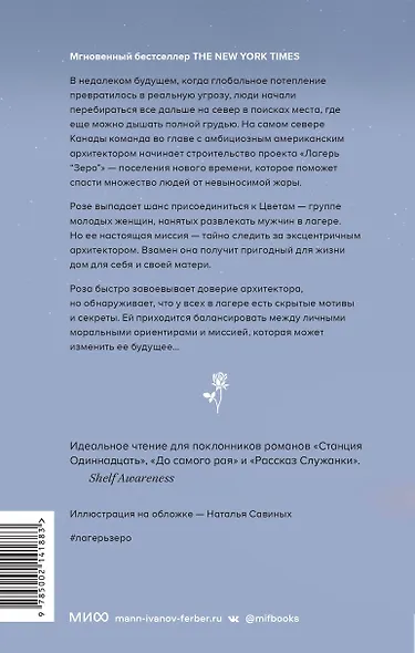 Лагерь “Зеро” - фото 2