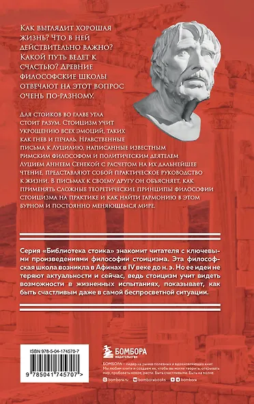 Комплект из 3-х книг. Библиотека стоика (ИК+общие продажи) - фото 8