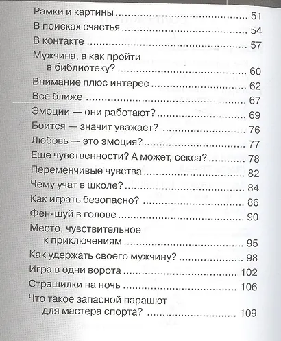 Соблазнение как стиль жизни - фото 3
