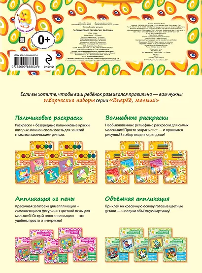 Пальчиковые раскраски. Бабочка - фото 2