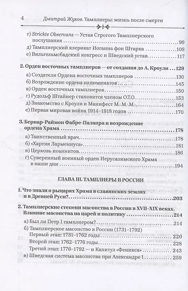 Тамплиеры: жизнь после смерти - фото 4