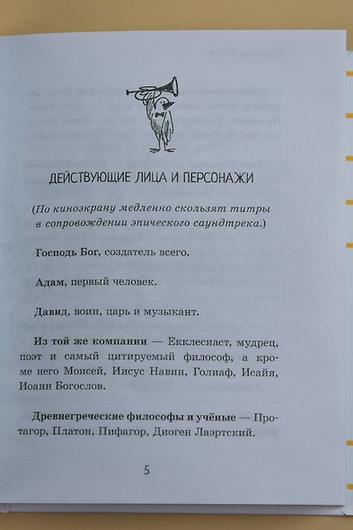 Человек дующий. Homo inspirans: История о том, как человек поставил дыхание на службу искусству - фото 12