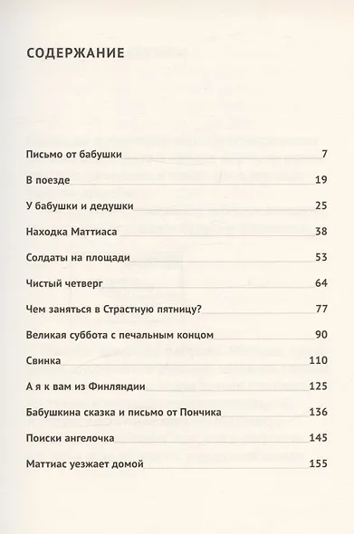 Новые приключения Маттиаса - фото 2