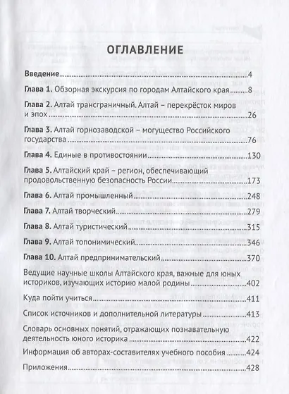 Мастерская историка Моя родина Алтайский край 5-10кл. Уч. пос. (Буланов) (ФГОС) - фото 2
