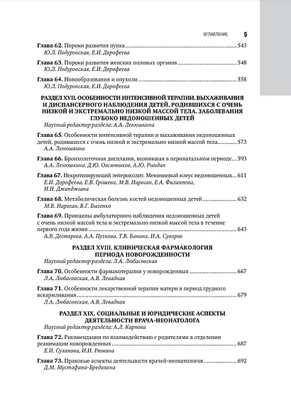 Неонатология: национальное руководство: в 2-х томах. Том 2 - фото 4