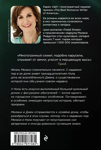 Незнакомцы на Монтегю-стрит - фото 2