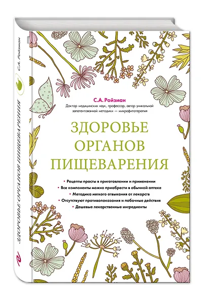 Здоровье органов пищеварения (суперобложка) - фото 3