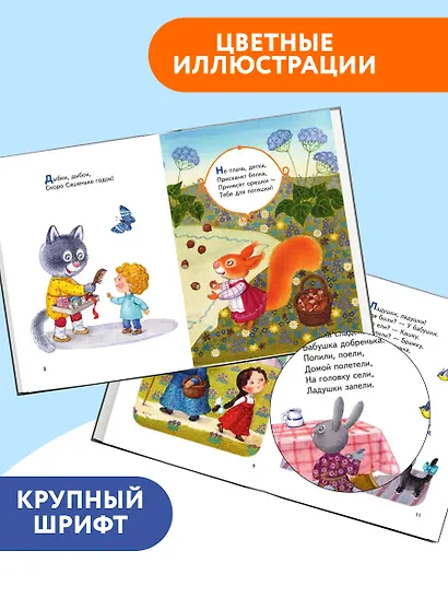 Ладушки-ладушки. Песенки, пословицы, загадки, скороговорки (ил. И. Красовской) - фото 5